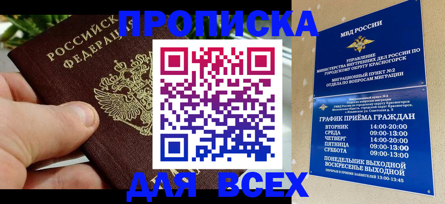 прописка иностранных граждан в Оренбургской области
